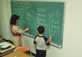 First Korean School, Silver Spring, Maryland. Photo by Carl Fleischhauer, 1982. American Folklife Center